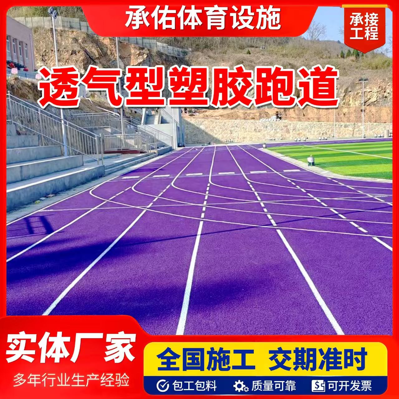 漯河市塑胶篮球场橡胶跑道 - 方案