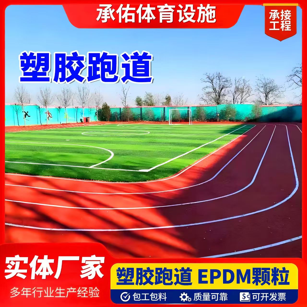 漯河市塑胶篮球场塑胶跑道 - 价格